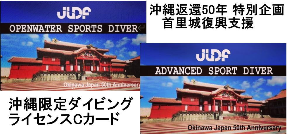 沖縄返還５０年首里城復興支援カード